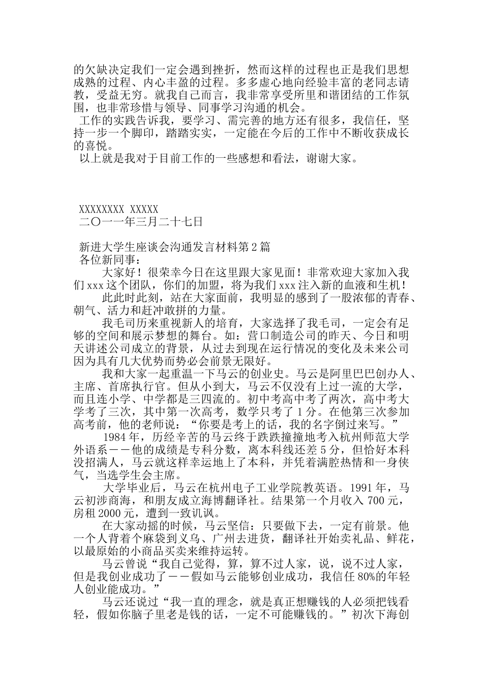 新进大学生座谈会交流发言材料_第2页