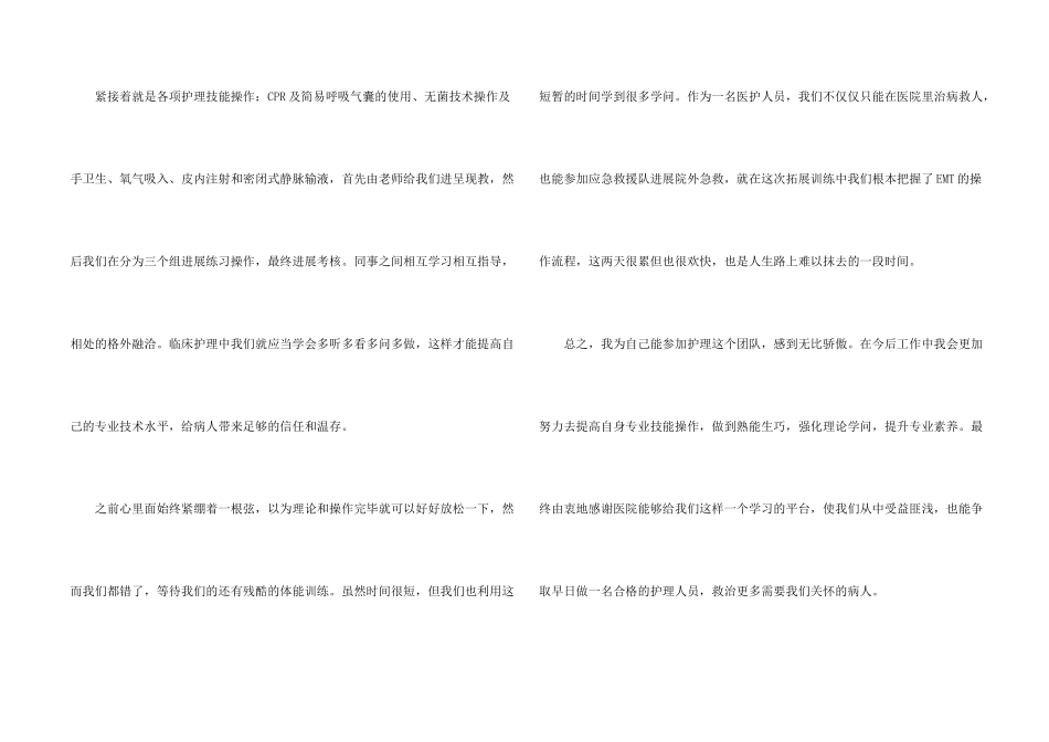 新进护士培训心得体会_第2页