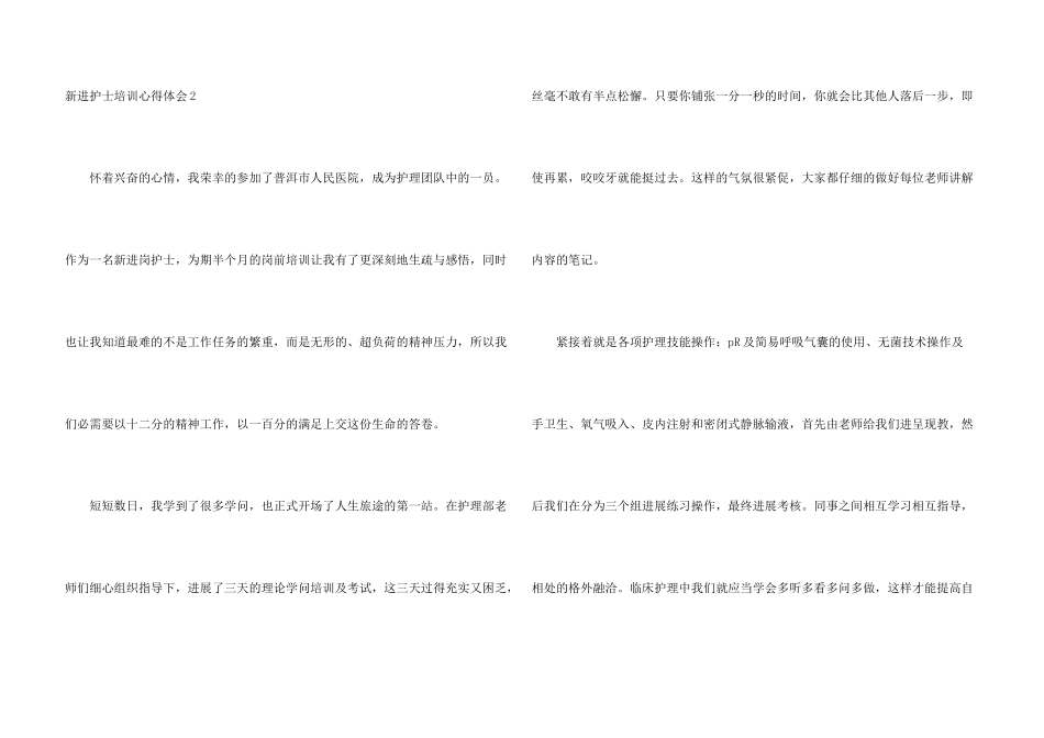 新进护士培训心得体会_第3页