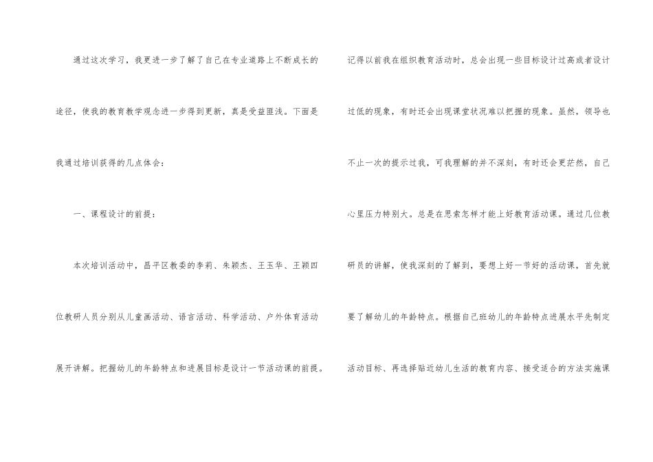 新进幼教培训学习心得体会_第2页
