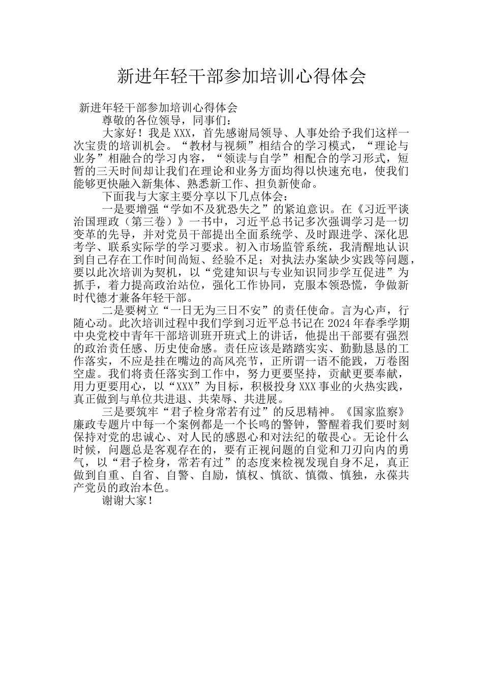 新进年轻干部参加培训心得体会_第1页