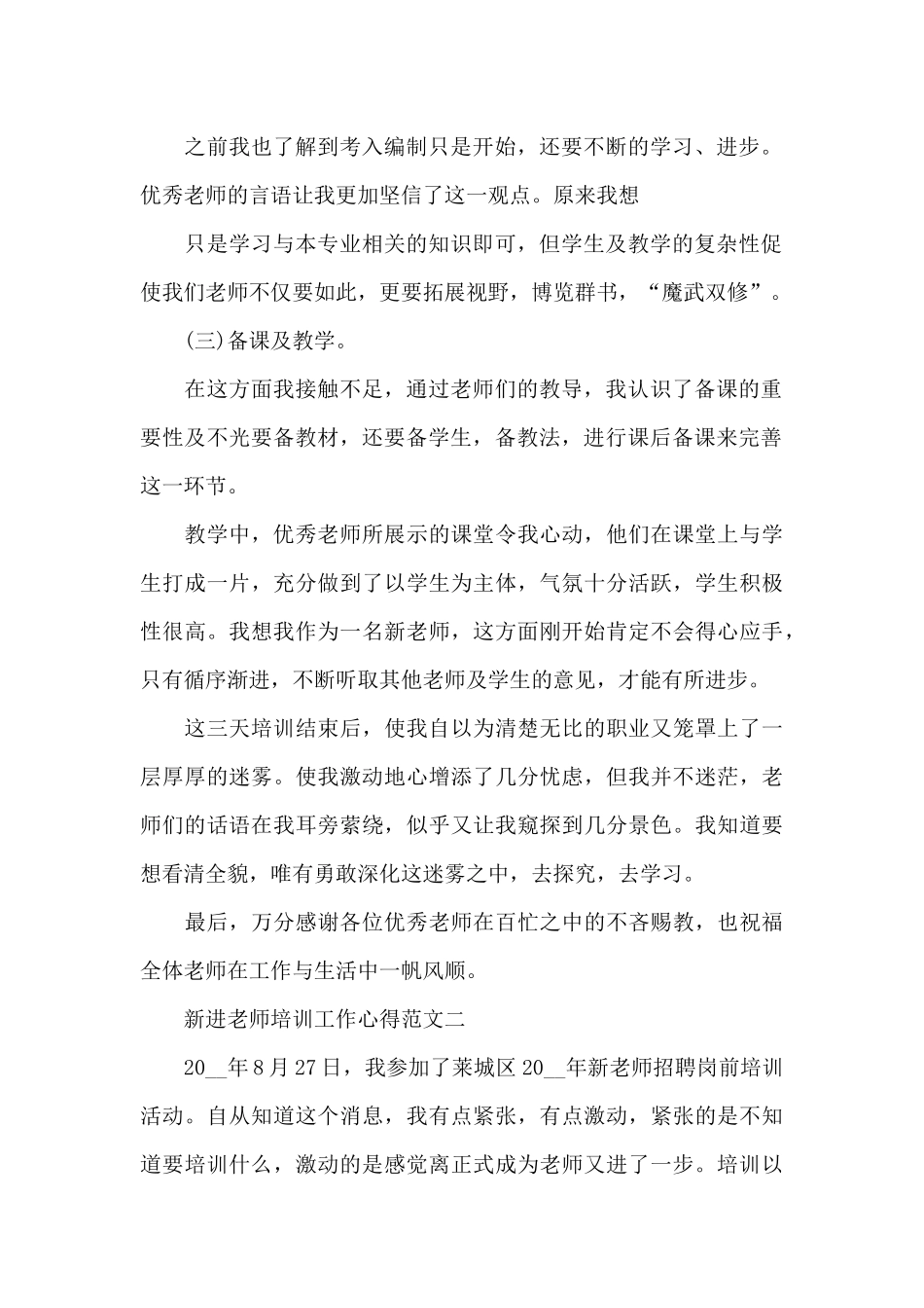 新进教师培训工作心得五篇范文_第2页