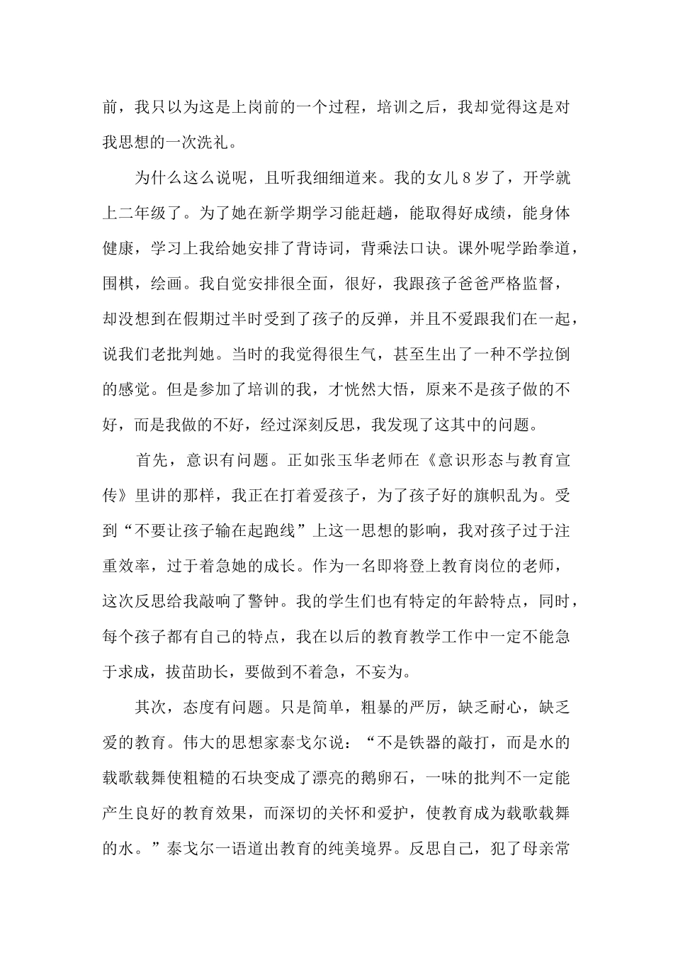 新进教师培训工作心得五篇范文_第3页