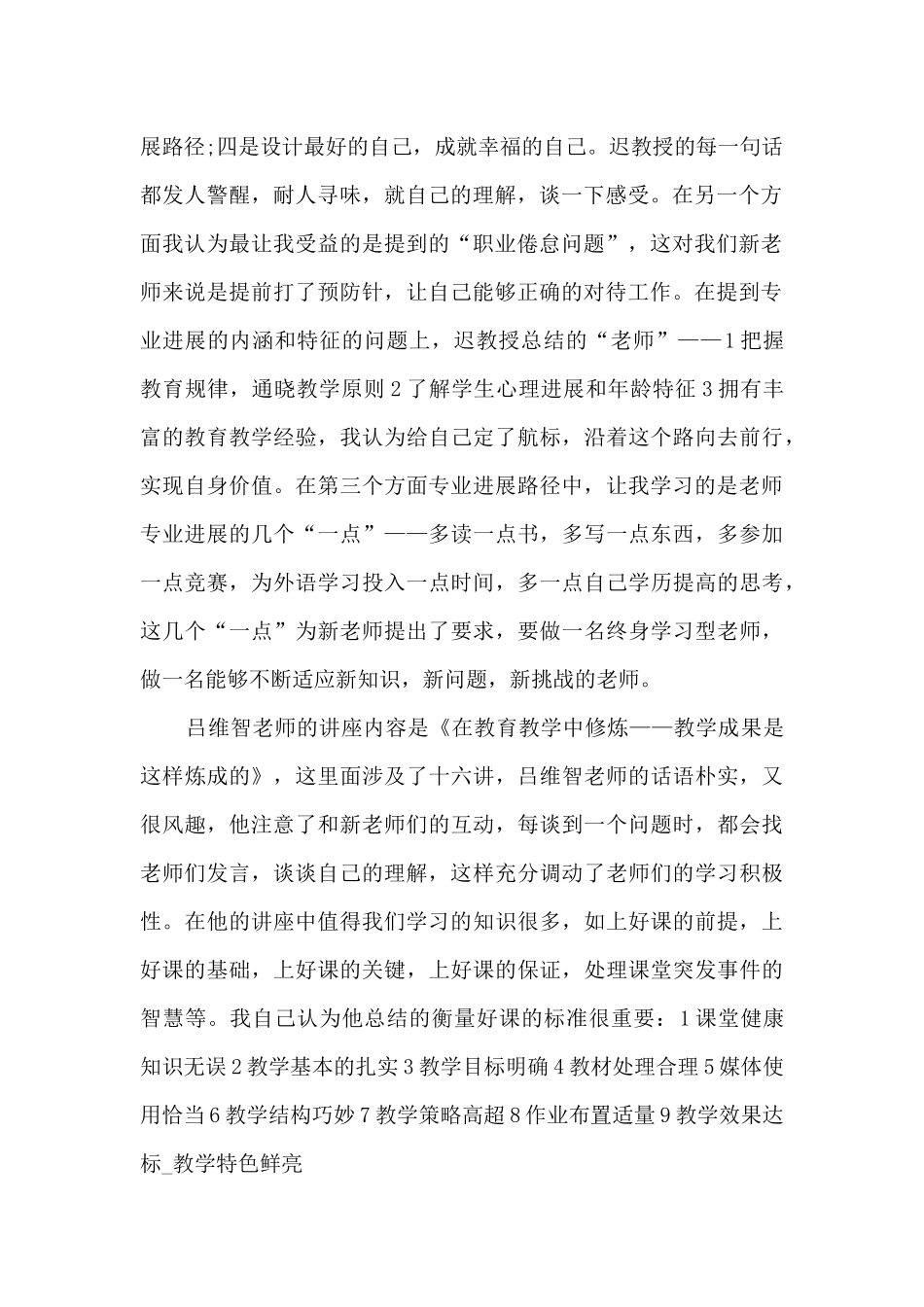 新进教师培训心得5篇_第2页