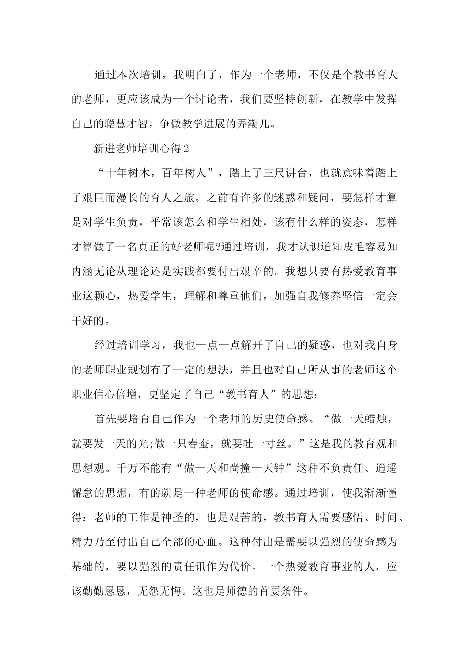 新进教师培训心得5篇_第3页