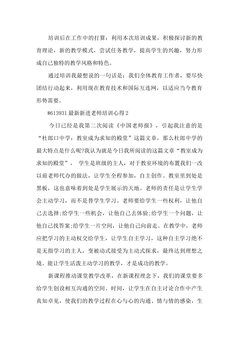 新进教师培训心得_第2页