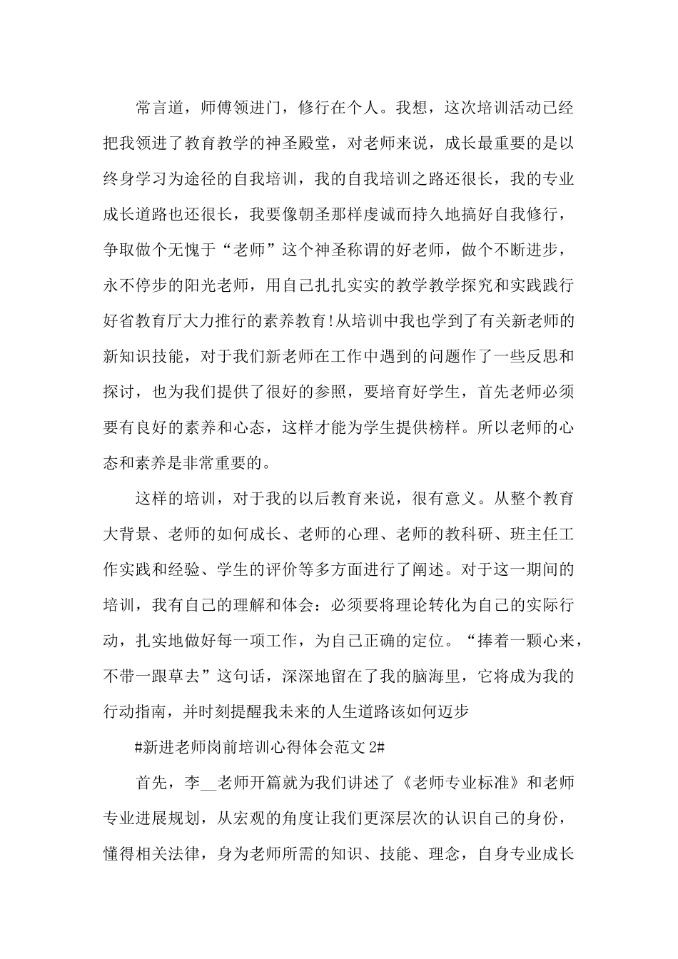 新进教师岗前培训心得体会范文五篇_第2页