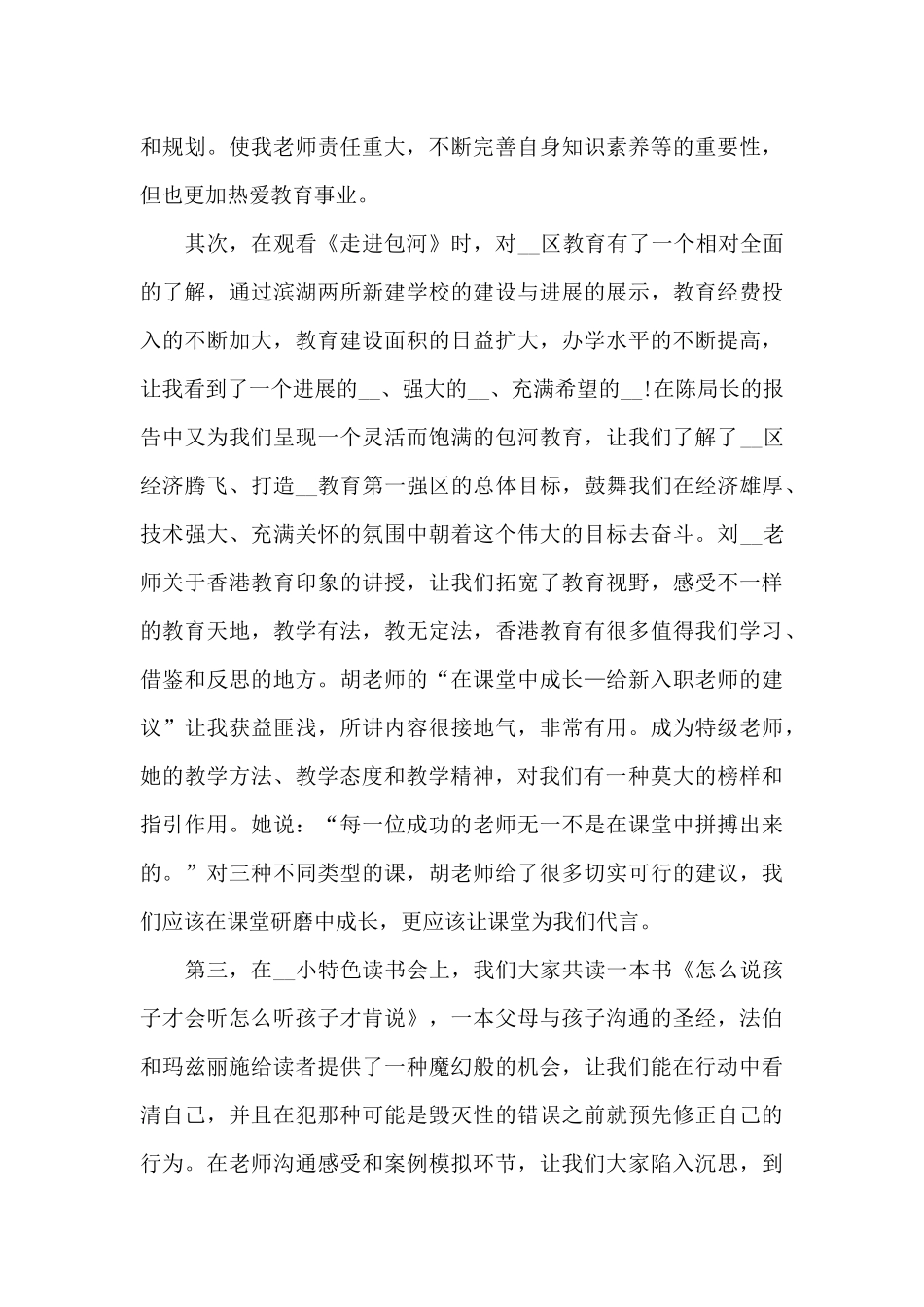 新进教师岗前培训心得体会范文五篇_第3页