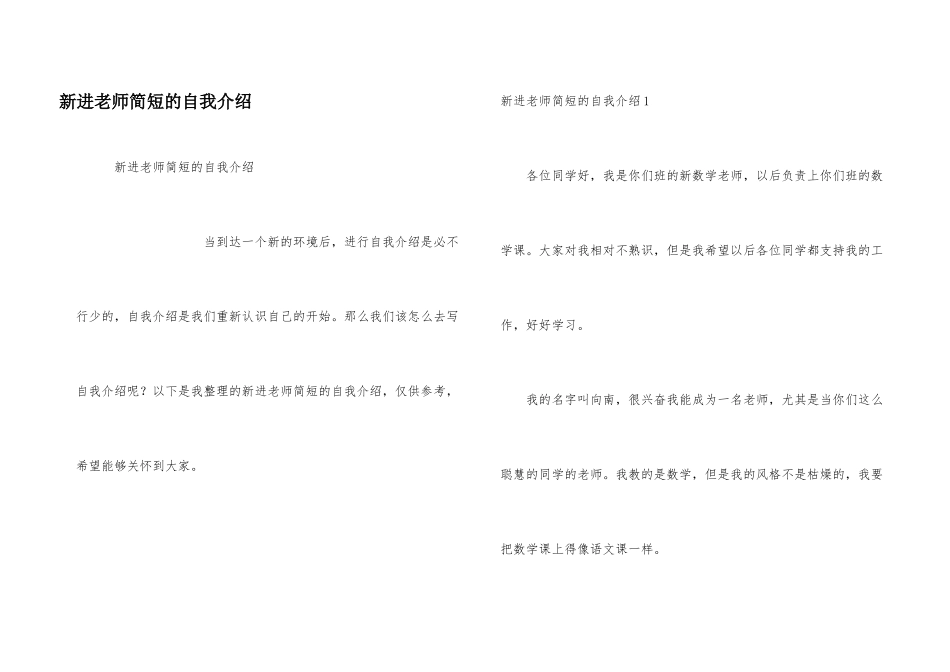新进教师简短的自我介绍_第1页