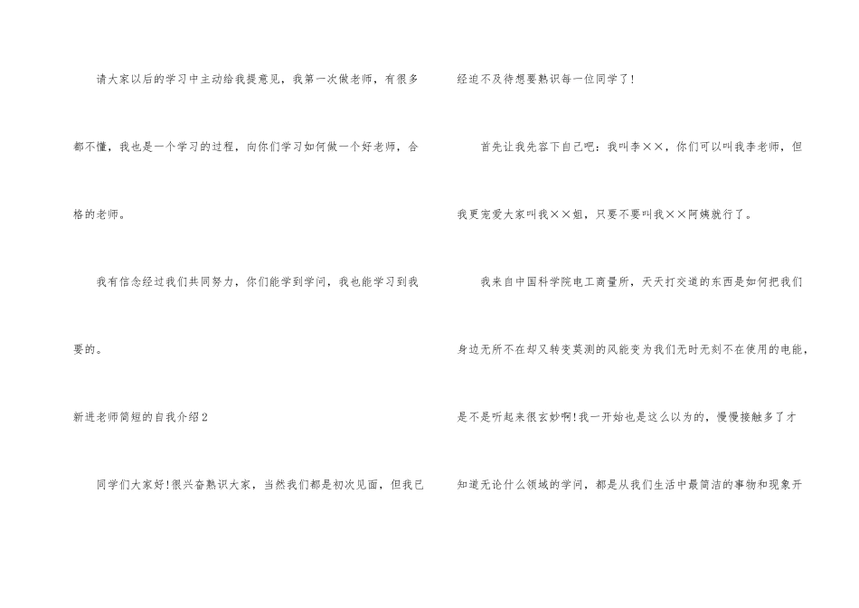 新进教师简短的自我介绍_第2页