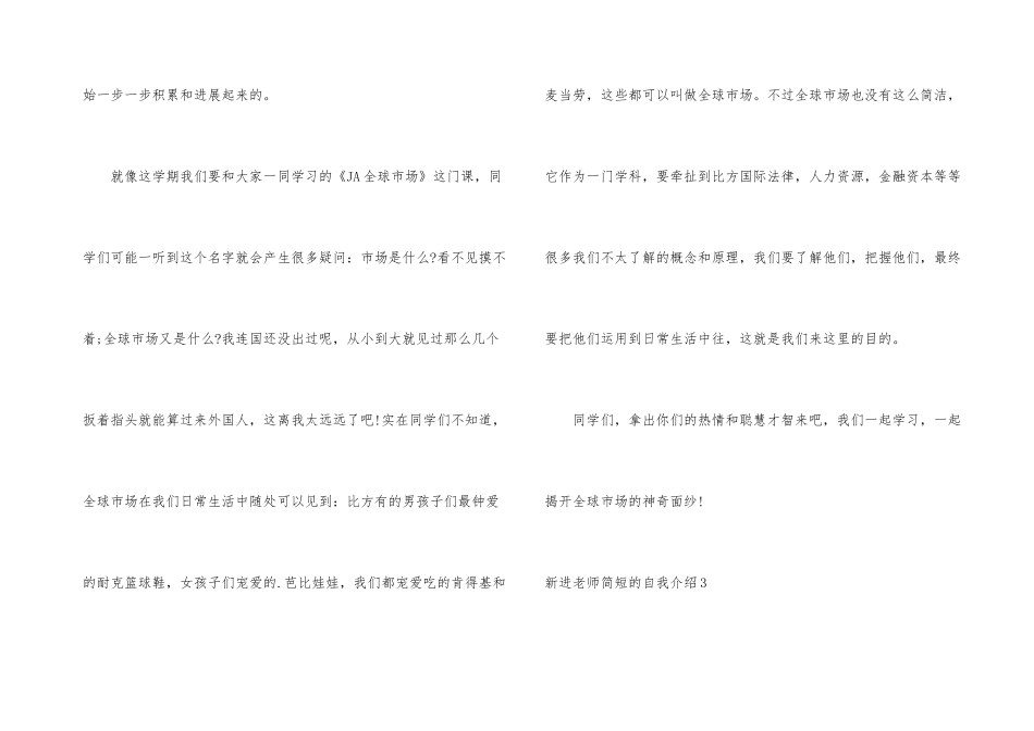 新进教师简短的自我介绍_第3页