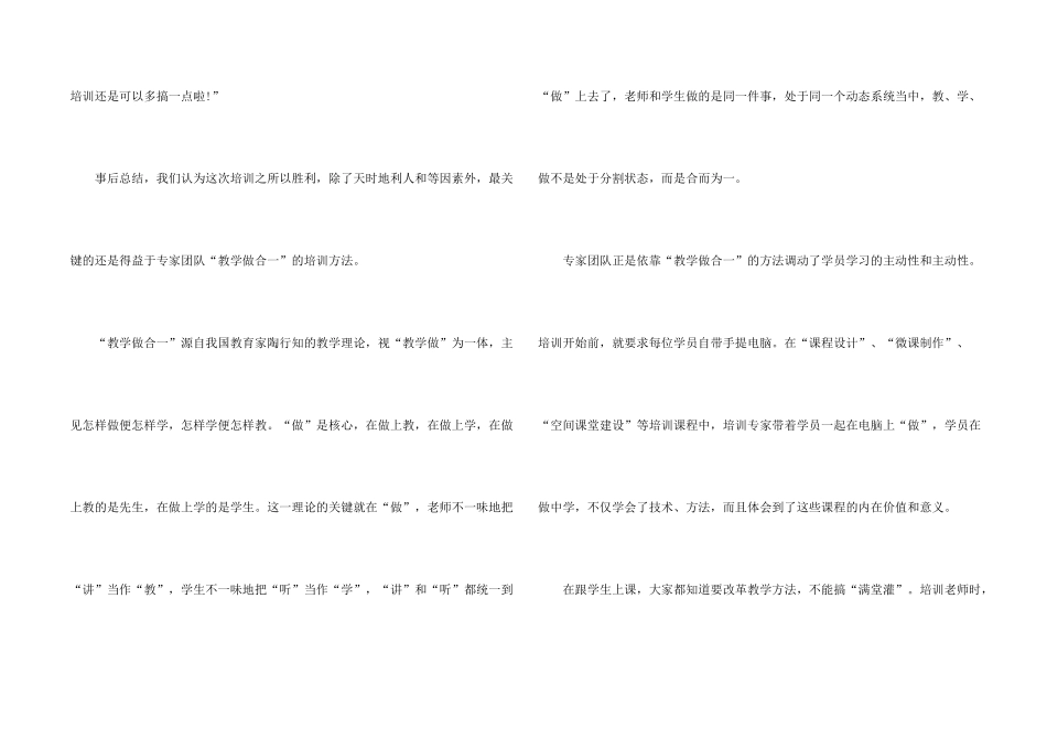 新进教师培训总结_第2页
