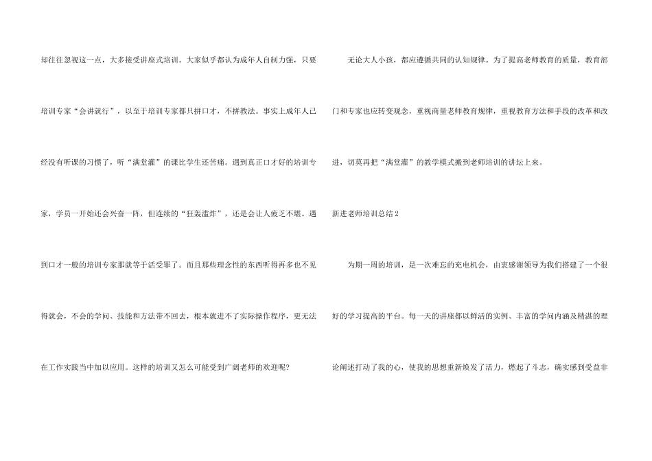 新进教师培训总结_第3页