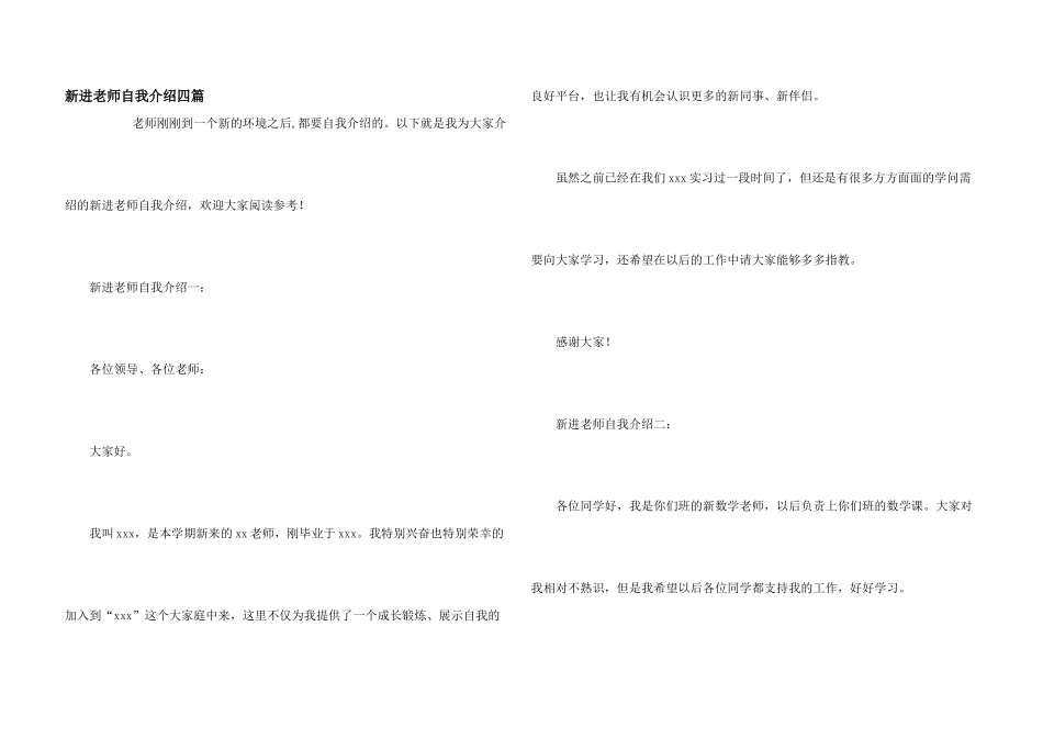 新进教师自我介绍四篇_第1页