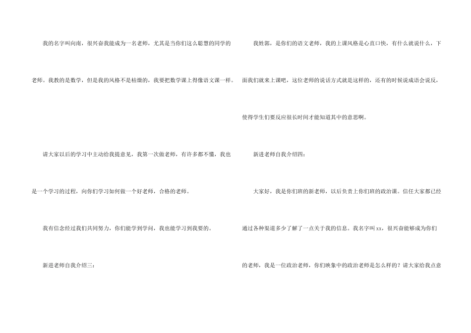 新进教师自我介绍四篇_第2页