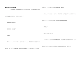 新进教师自我介绍四篇