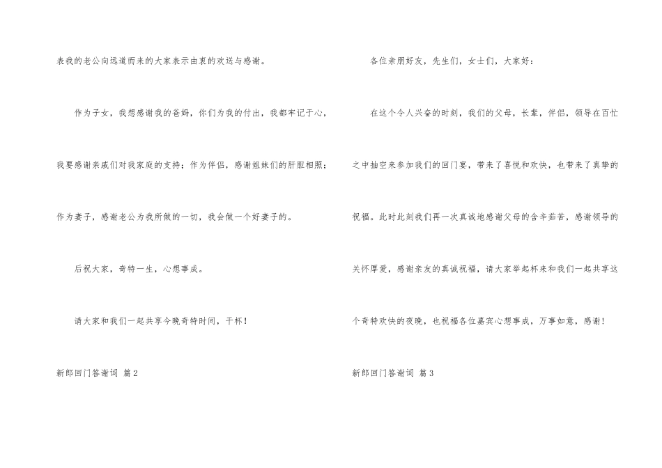 新郎回门答谢词6篇_第2页