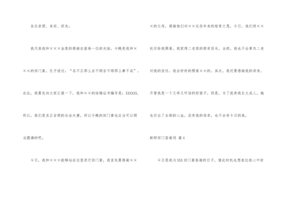 新郎回门答谢词6篇_第3页