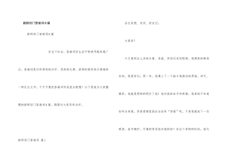 新郎回门答谢词6篇
