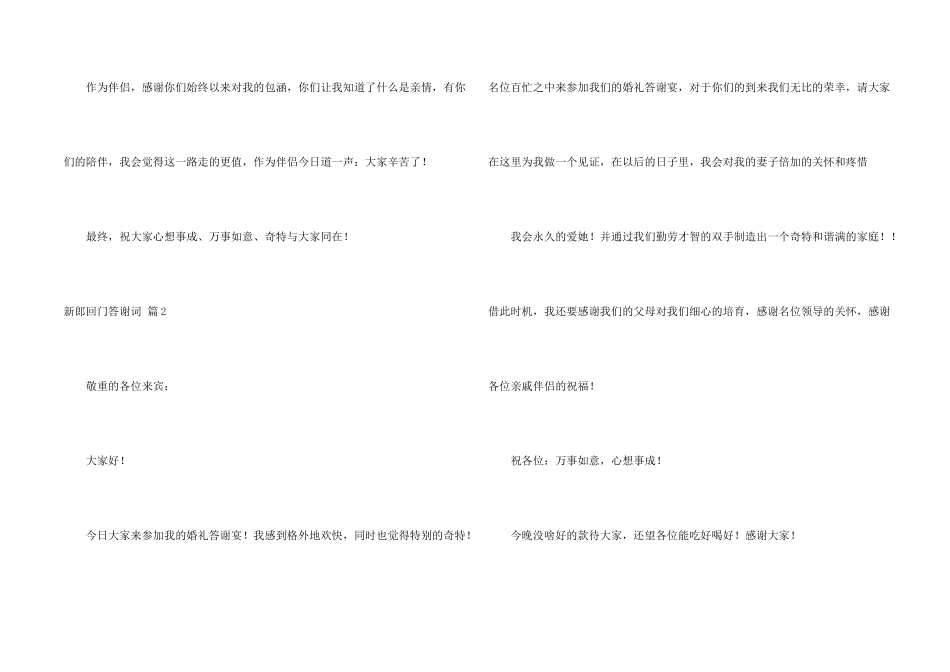 新郎回门答谢词合集六篇_第2页