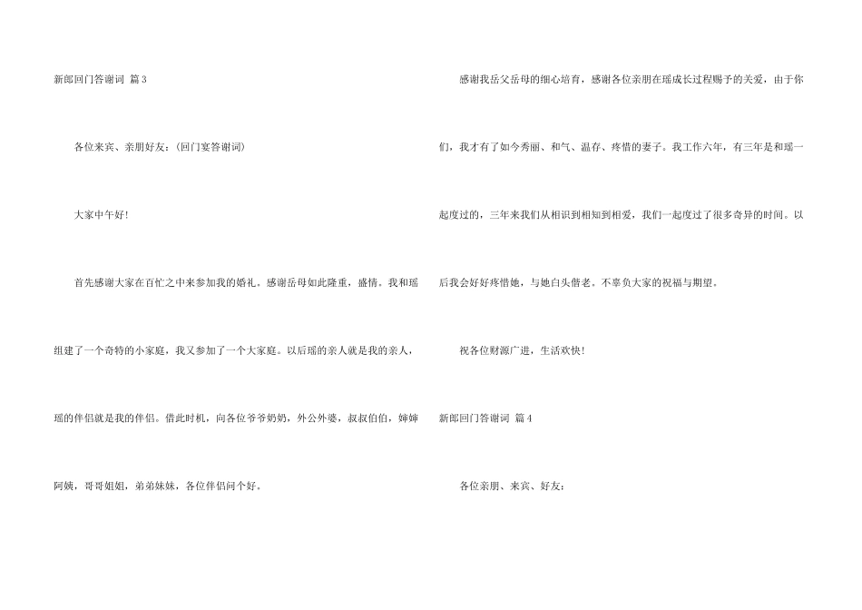 新郎回门答谢词合集六篇_第3页