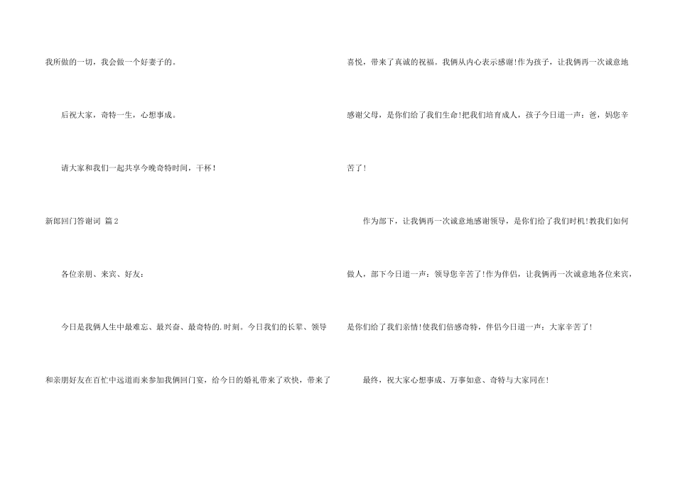 新郎回门答谢词四篇_第2页