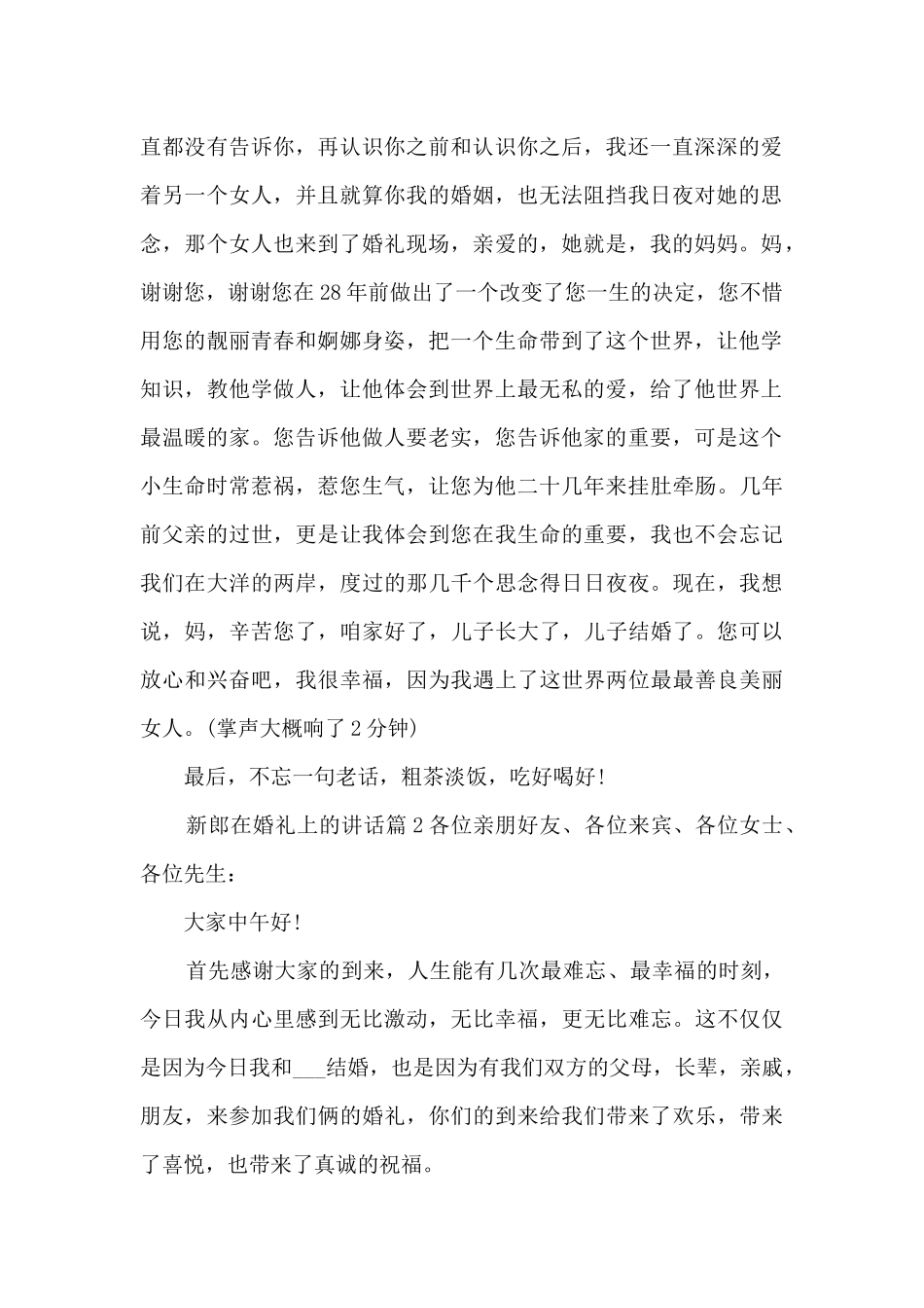 新郎在婚礼上的讲话8篇_第2页
