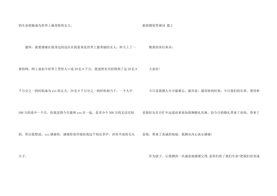新郎婚宴答谢词3篇_第2页