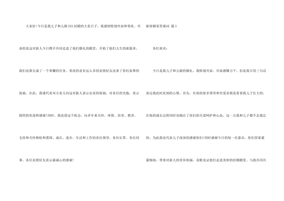 新郎婚宴答谢词8篇_第2页