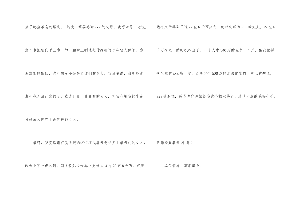 新郎婚宴答谢词六篇_第2页