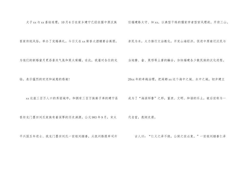 新郎婚宴答谢词六篇_第3页