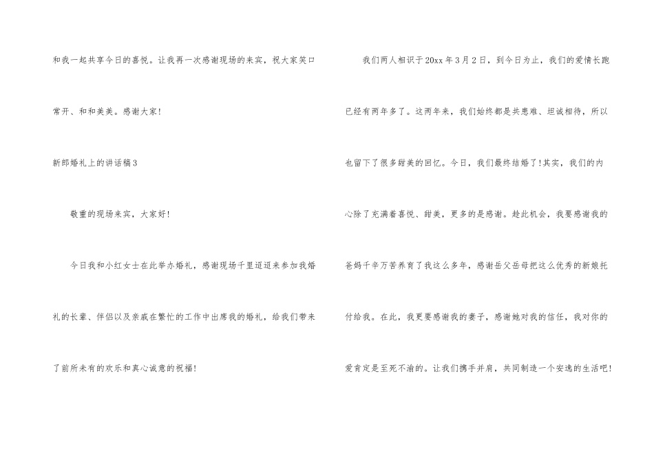 新郎婚礼上的讲话稿_第3页