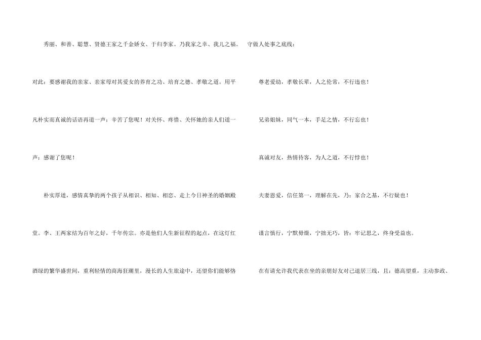 新郎婚礼父亲答谢词_第2页