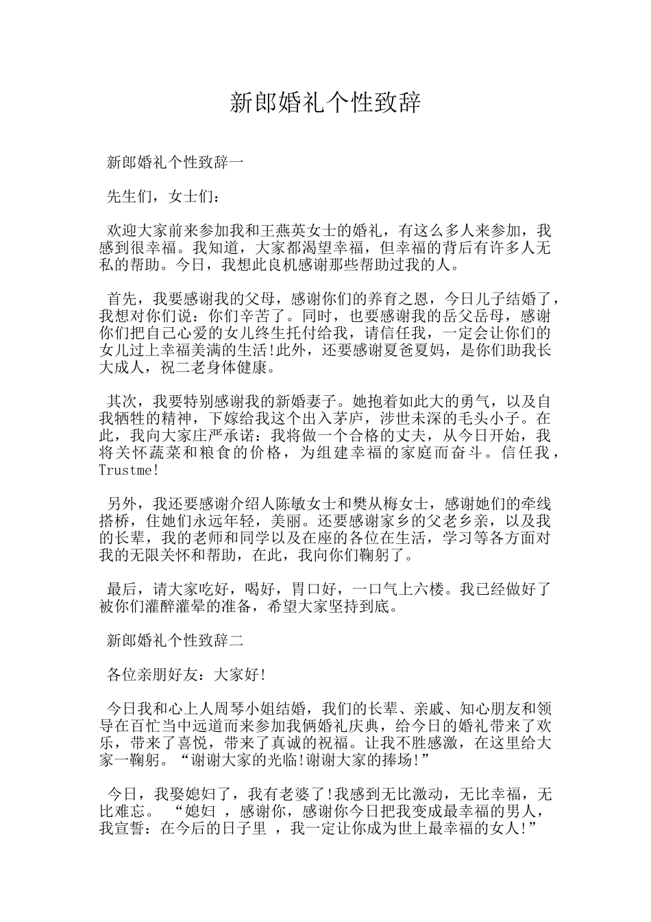 新郎婚礼个性致辞_第1页