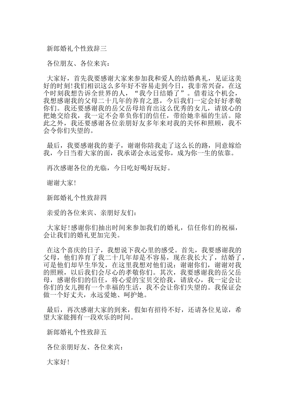 新郎婚礼个性致辞_第2页