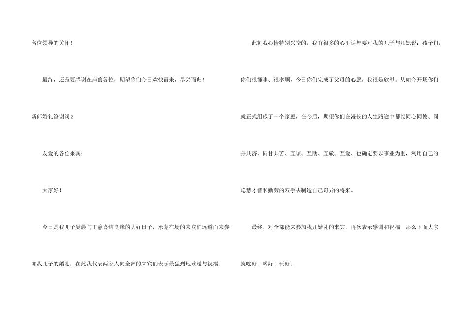 新郎婚礼答谢词(合集15篇)_第2页