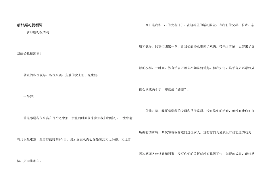 新郎婚礼祝酒词_第1页