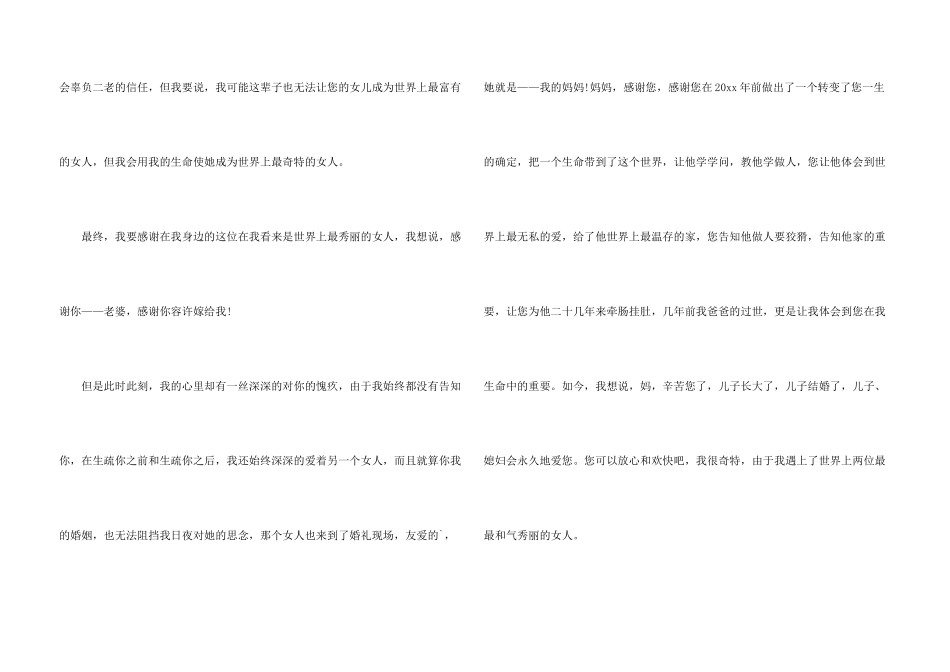 新郎婚礼祝酒词_第3页