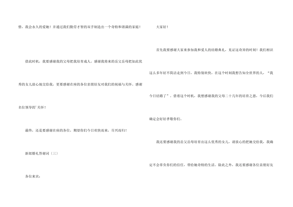 新郎婚礼答谢词_第3页