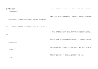 新郎婚礼答谢词