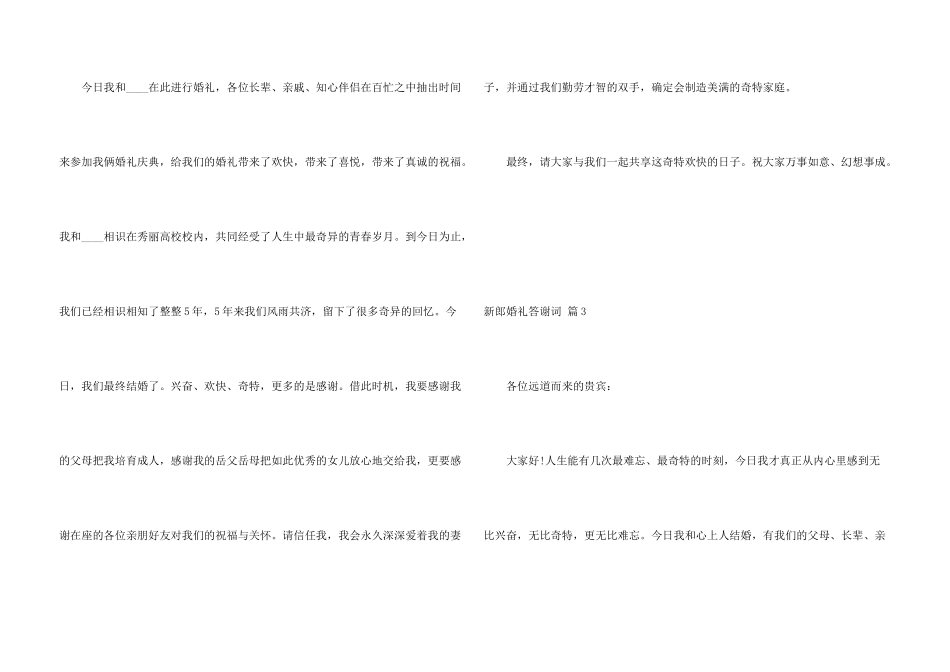 新郎婚礼答谢词10篇_第3页