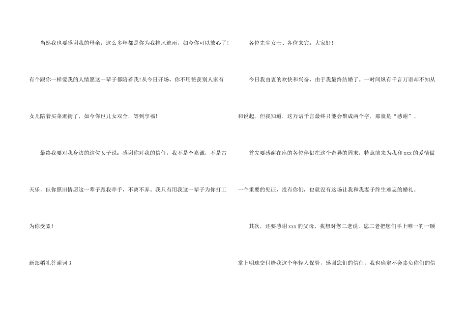 新郎婚礼答谢词15篇_第3页