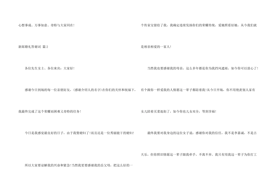 新郎婚礼答谢词5篇_第2页