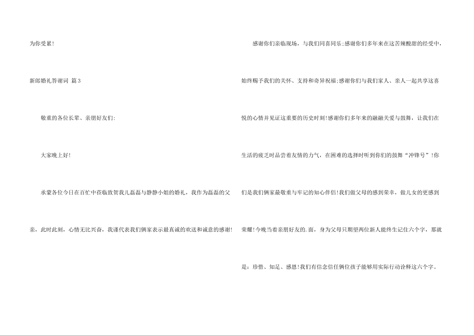 新郎婚礼答谢词5篇_第3页