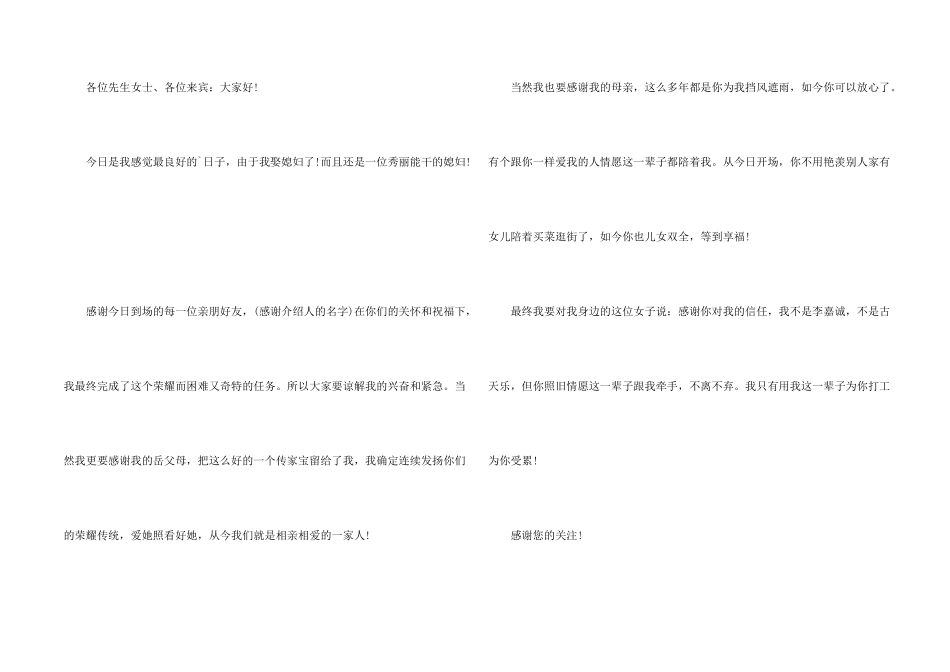 新郎婚礼答谢词3篇_第2页