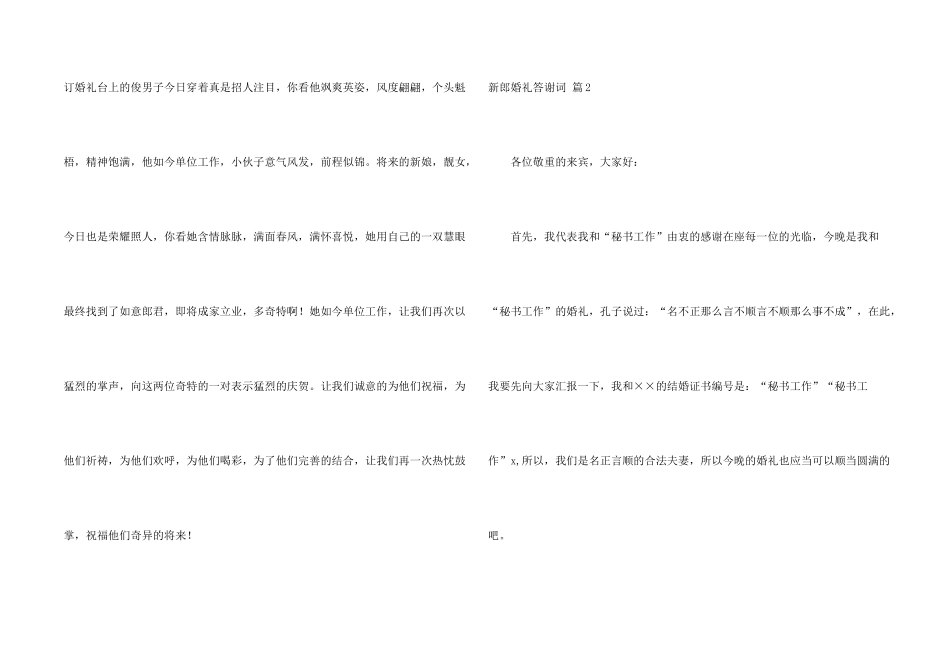 新郎婚礼答谢词七篇_第2页