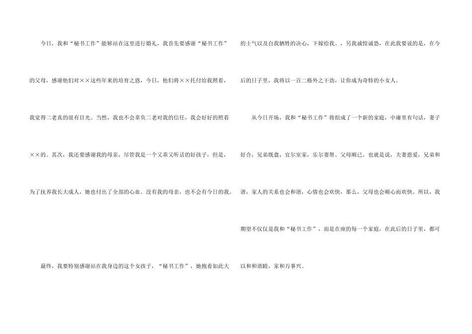 新郎婚礼答谢词七篇_第3页