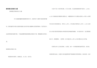 新郎婚礼答谢词七篇