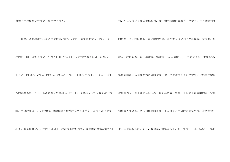 新郎婚礼答谢词合集6篇_第2页