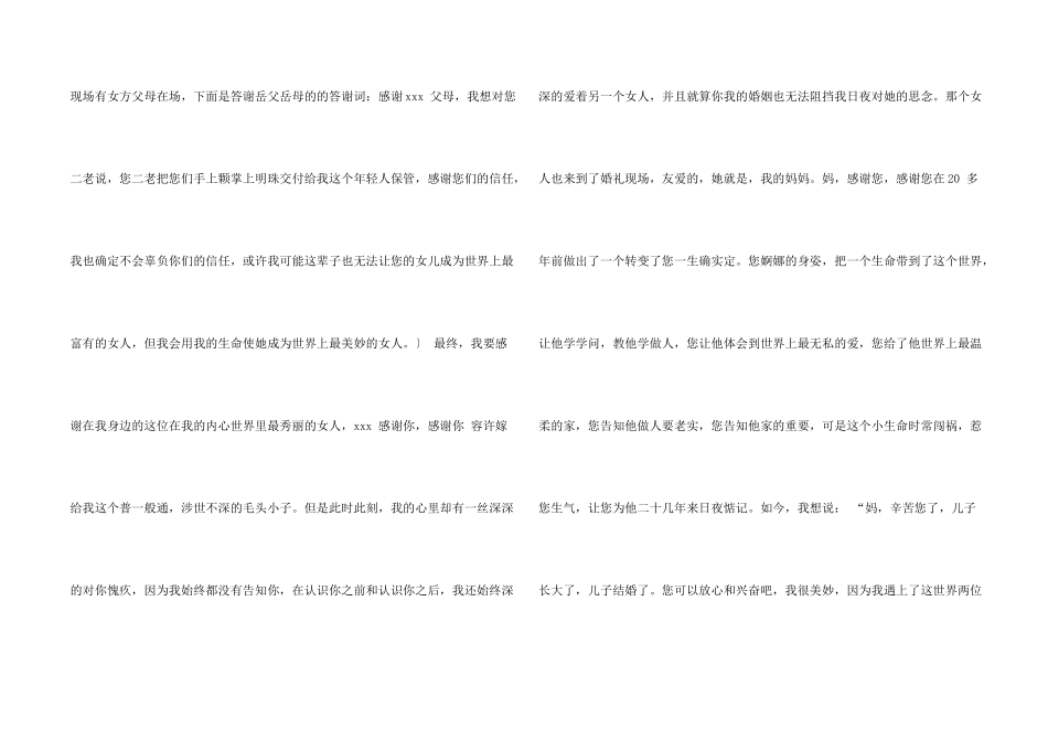 新郎婚礼答谢词合集15篇_第2页